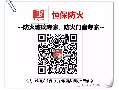 國家標(biāo)準(zhǔn)《建筑幕墻防火性能分級及試驗方法》編制啟動暨首次工作會議在北京召開，恒保應(yīng)邀參加